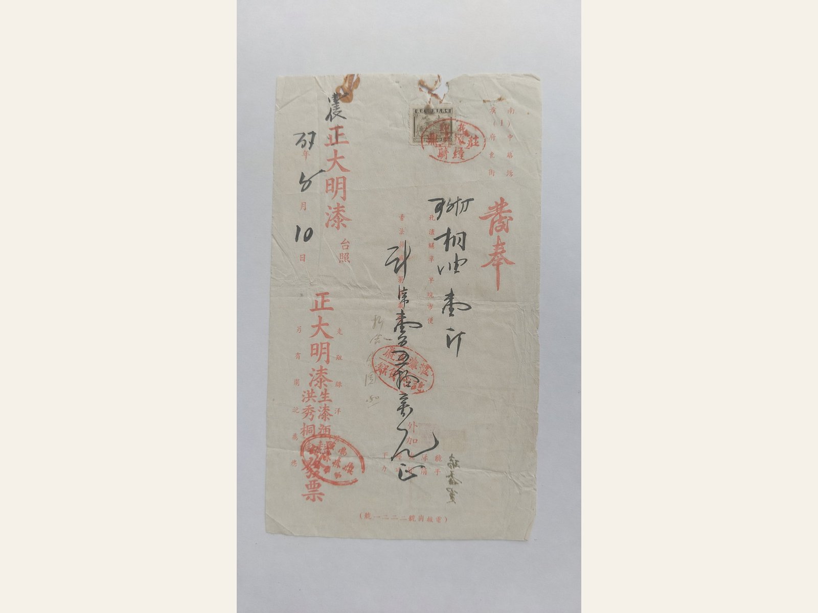 1948 正大明漆行发票