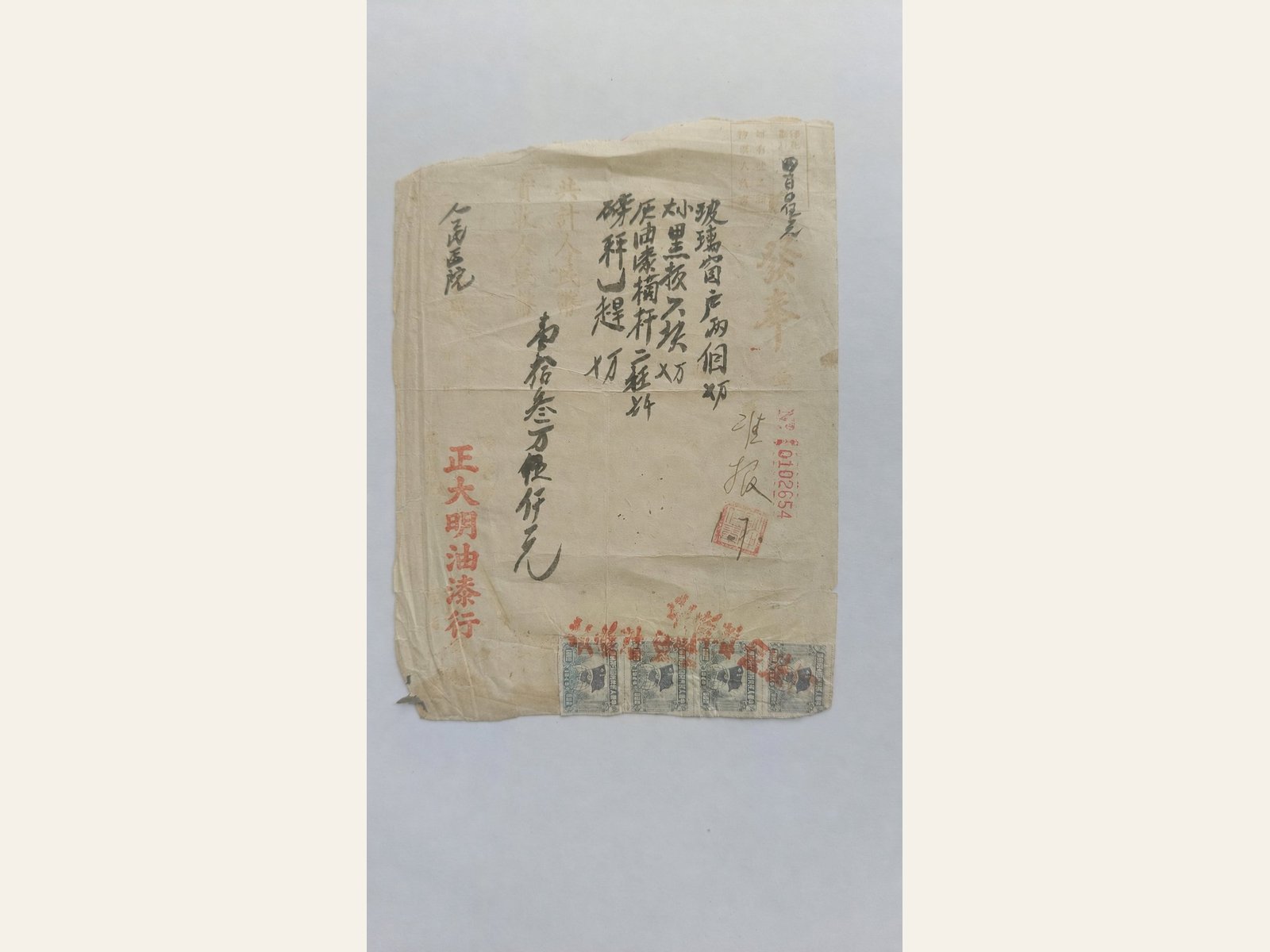 1950s 人民医院单据