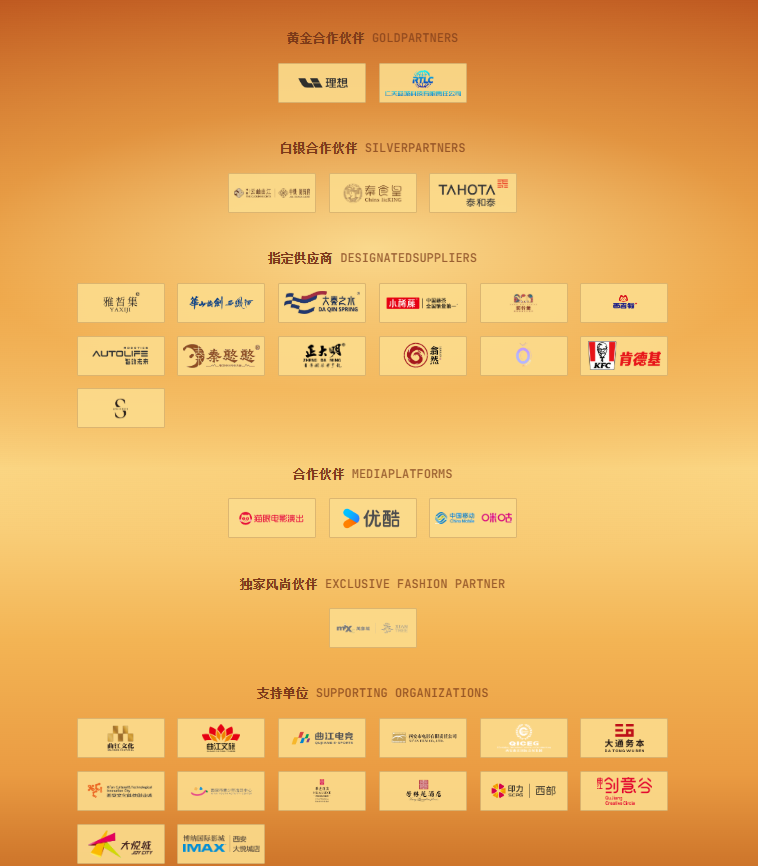 제13회 실크로드 국제영화제 공식 파트너 체계
