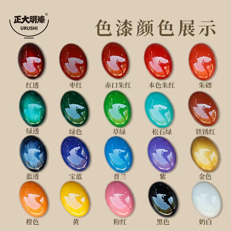正大明精制漆