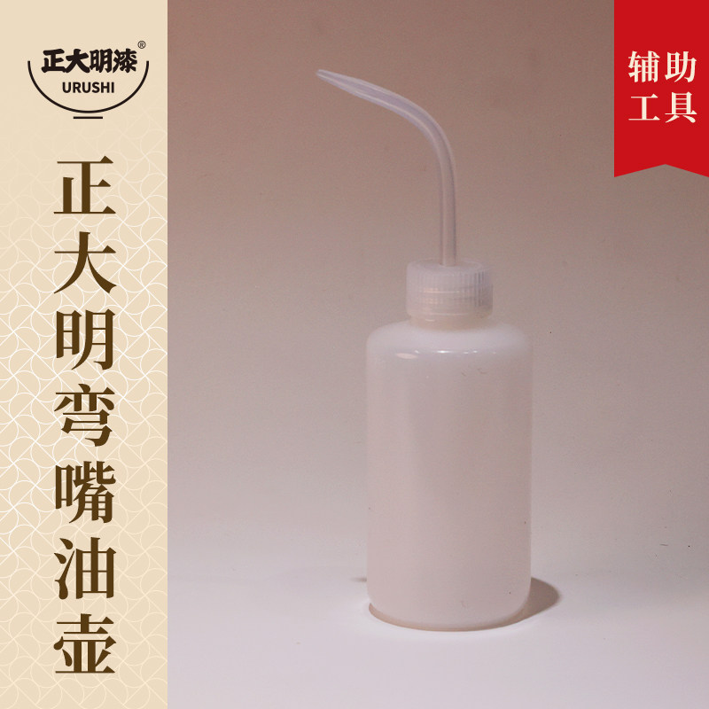弯嘴油壶