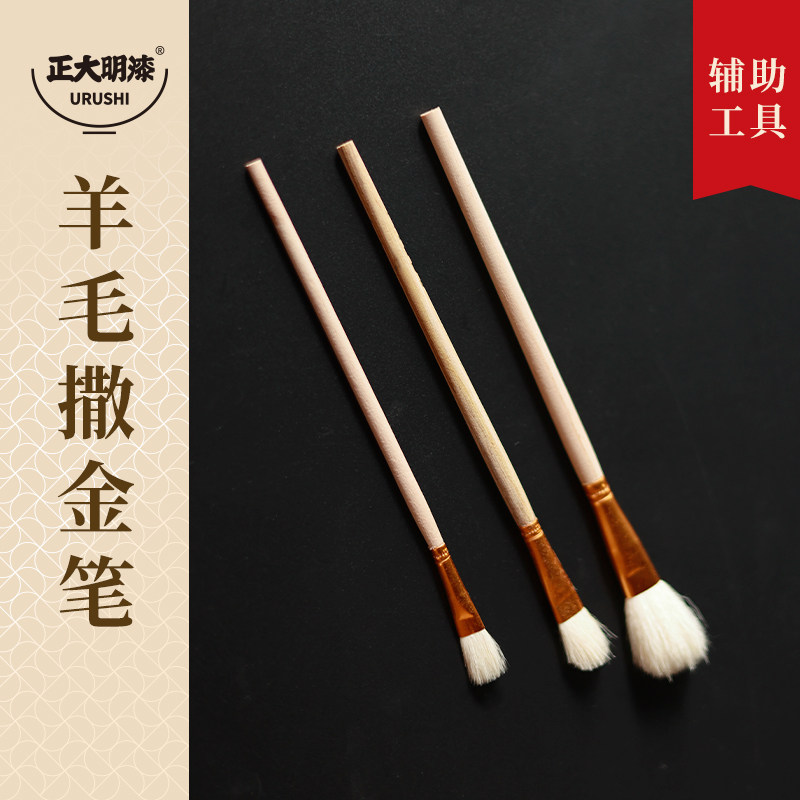 撒金笔 · 羊毛刷