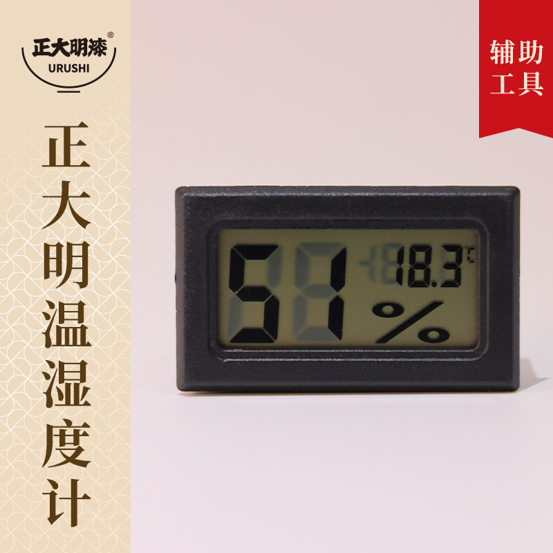 温湿度计
