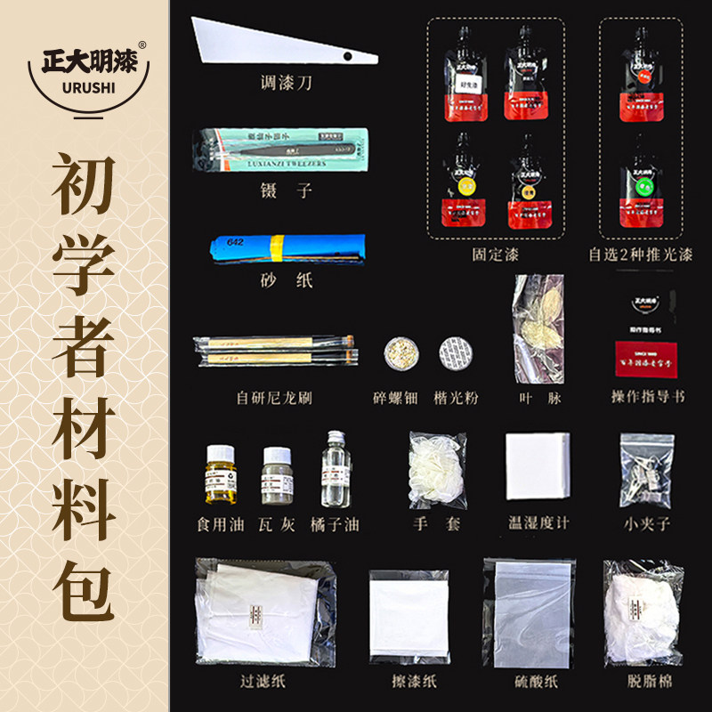 正大明漆艺材料包