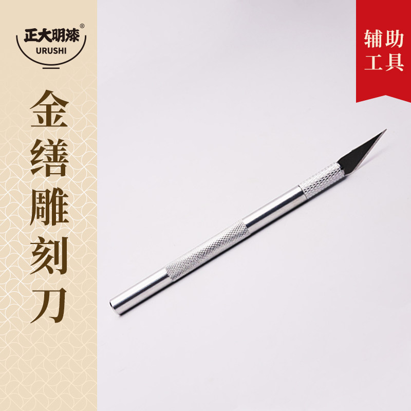 全能雕刻刀