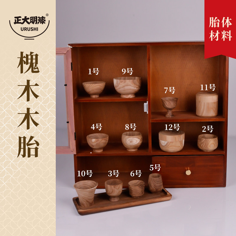槐木杯木胚