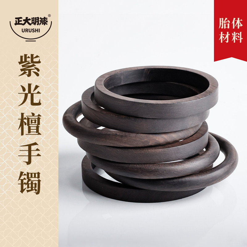 血檀木手镯