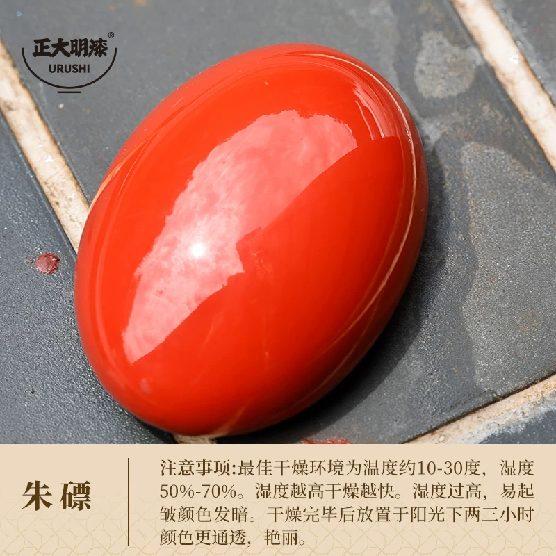朱磦推光漆