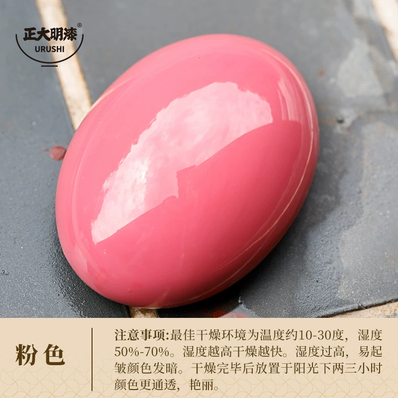 粉红推光漆
