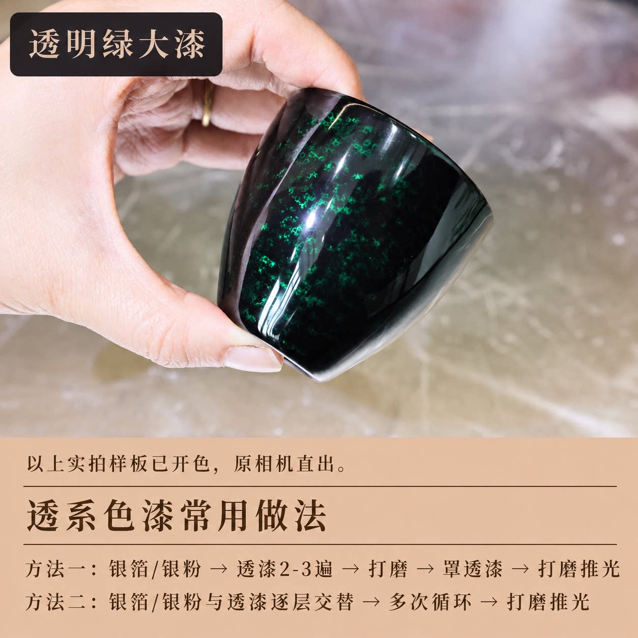 绿透