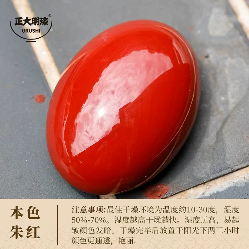 本色朱红推光漆