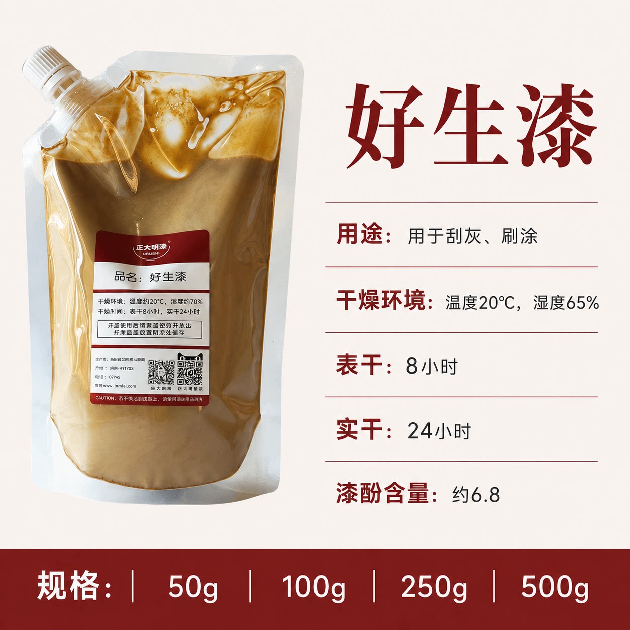好生漆_批灰_中涂用