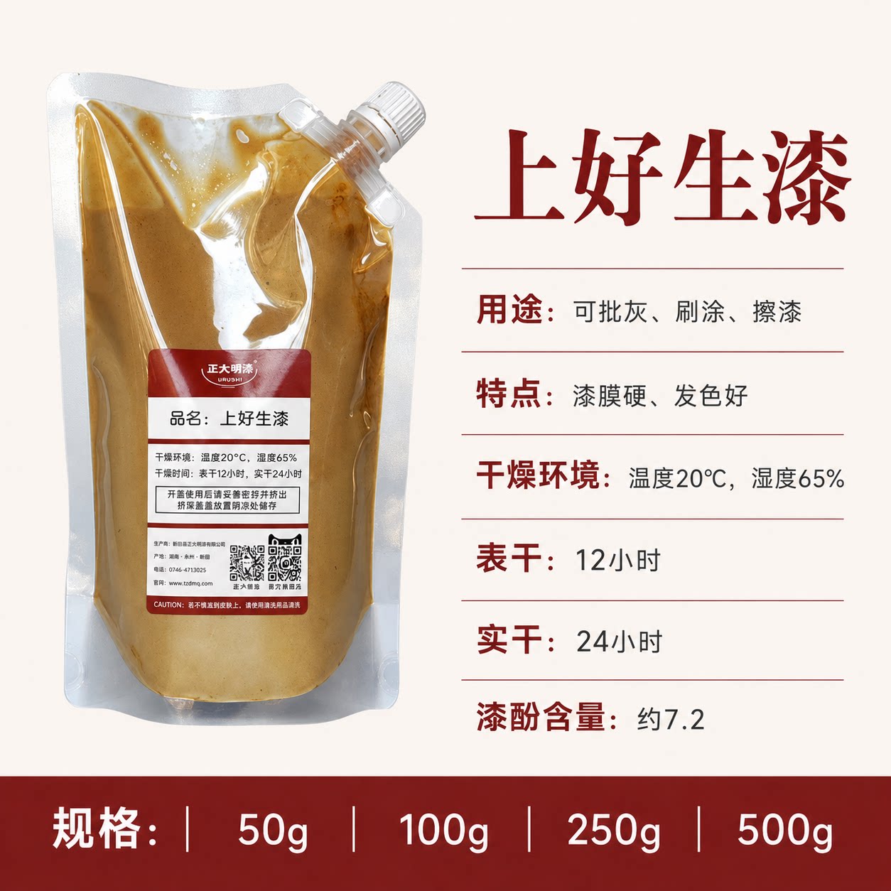 上好生漆_批灰_中涂_面涂用
