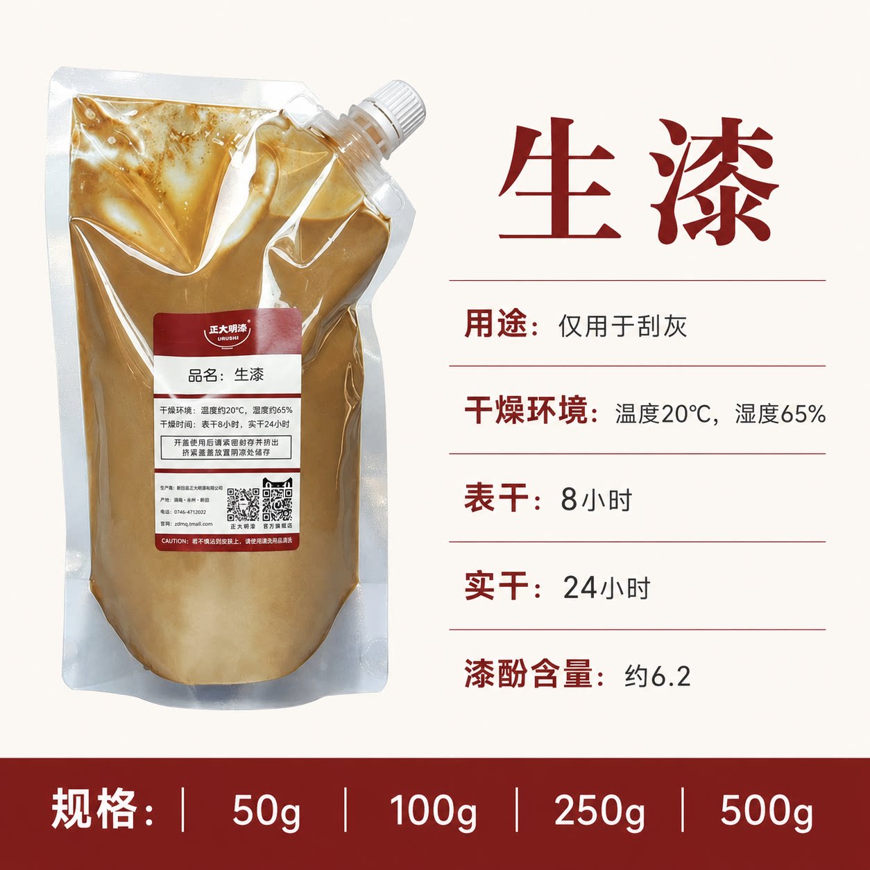 生漆_批灰用