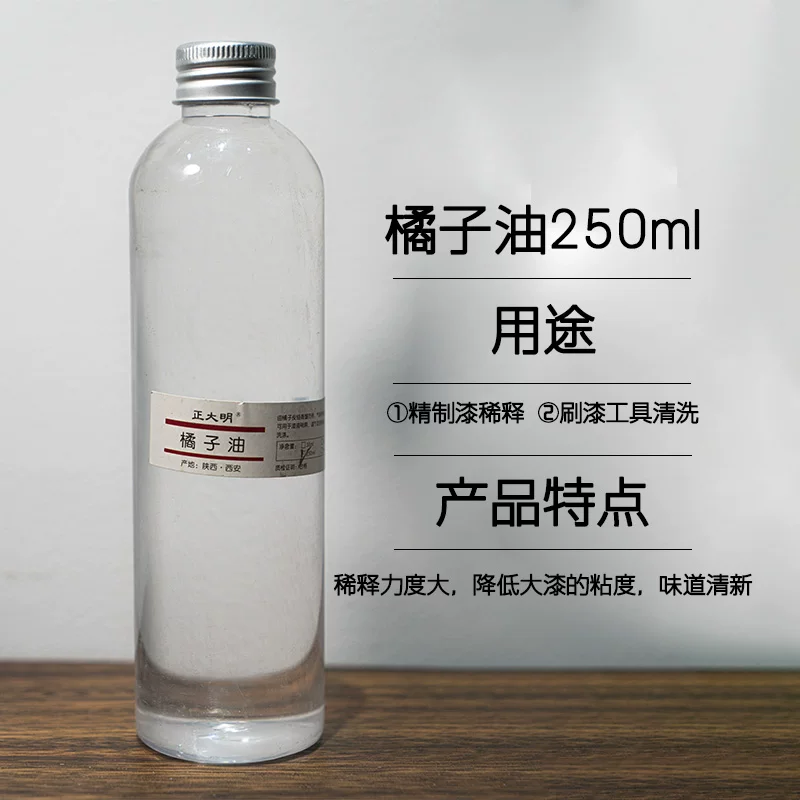 橘子油250ml