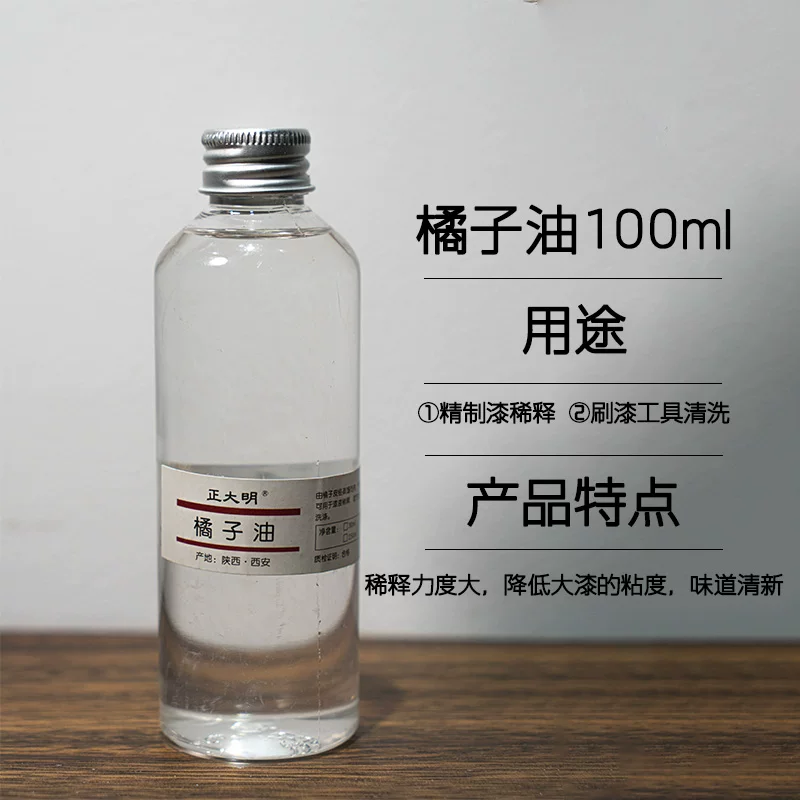 橘子油100ml