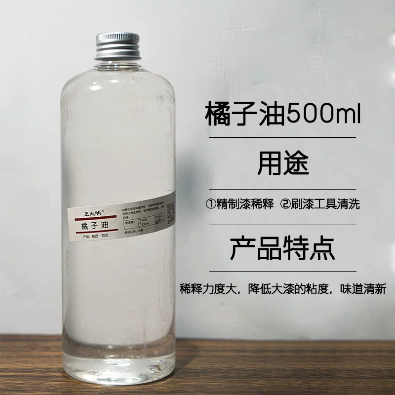 橘子油500ml