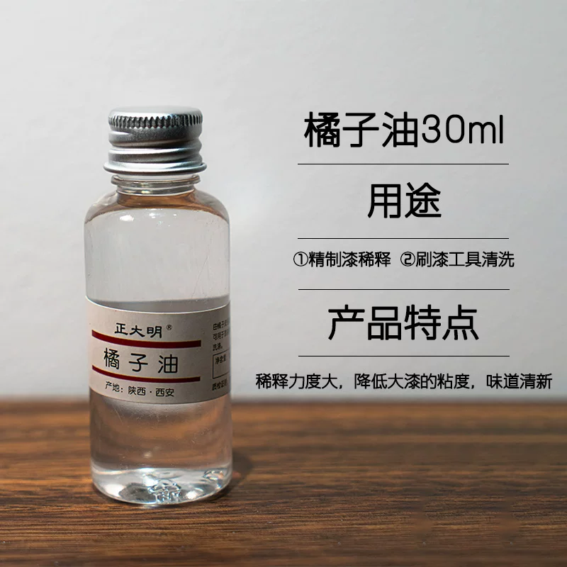 橘子油30ml