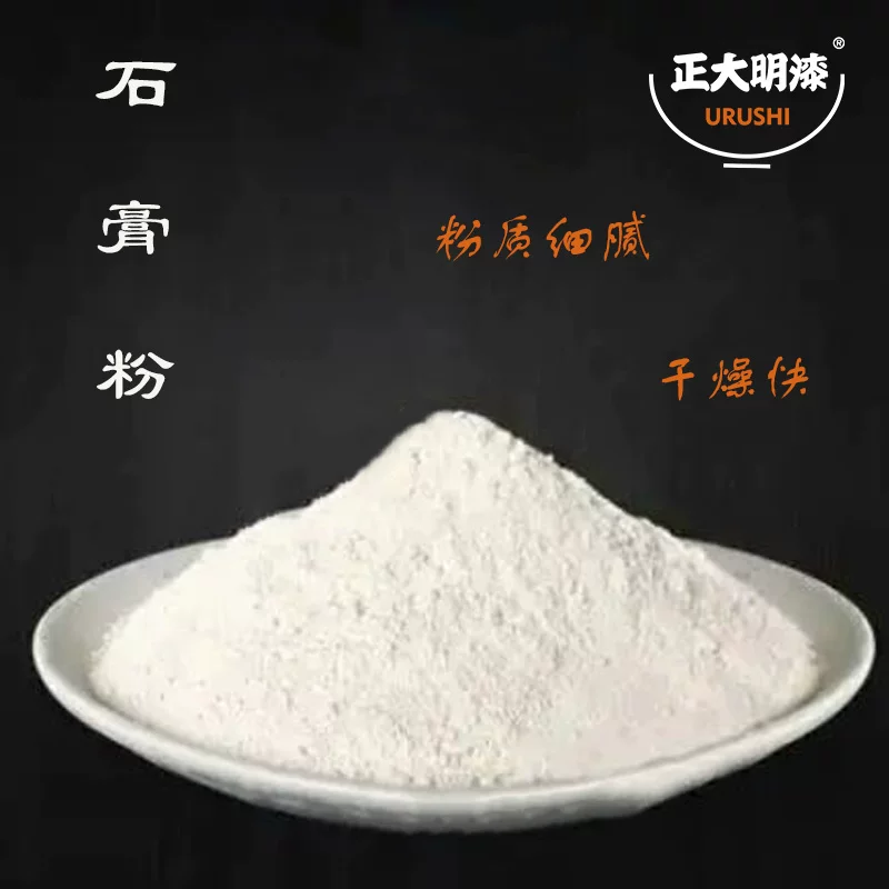 石膏粉250g_袋装