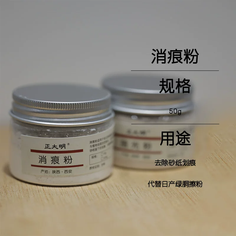 消痕粉50g