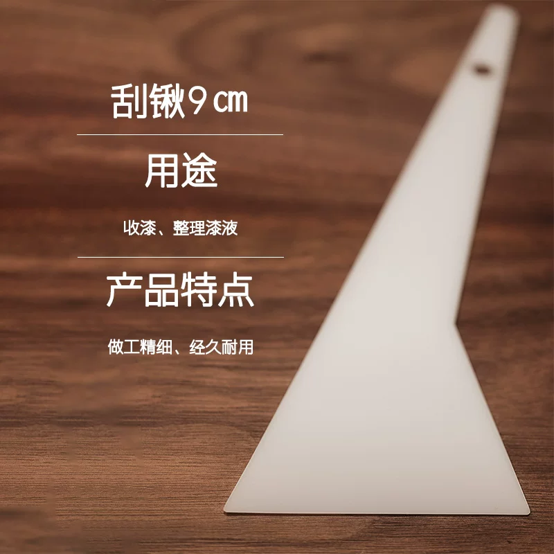 刮锹9