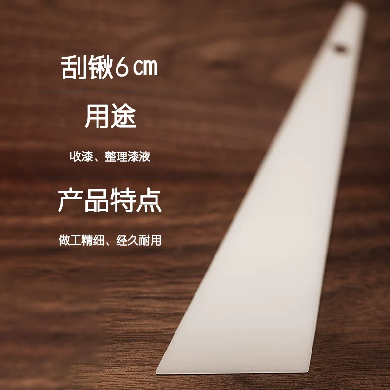 刮锹6