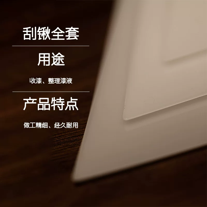刮锹全套