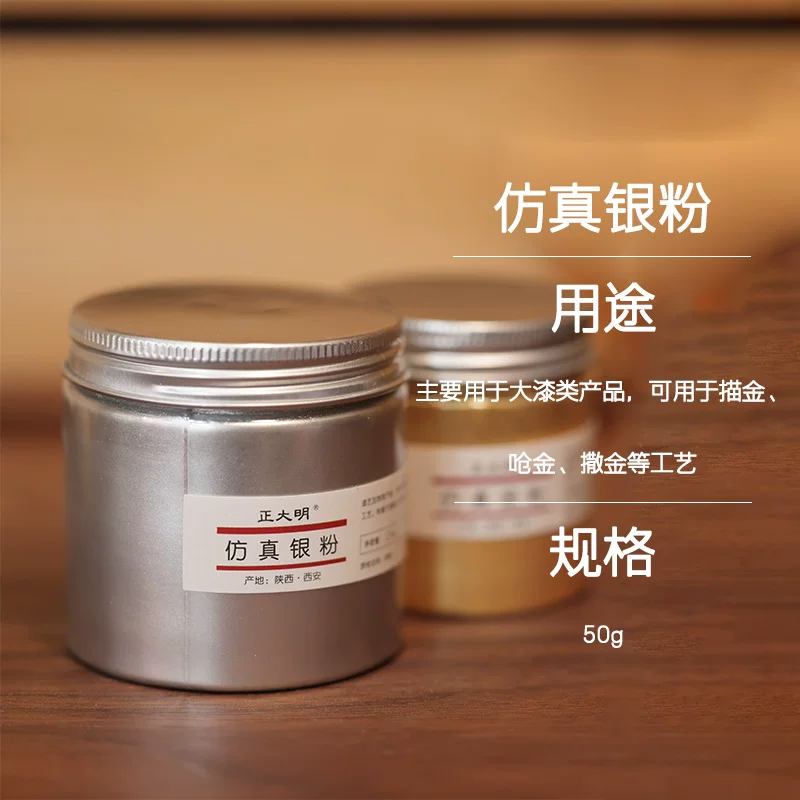 仿真银粉50g