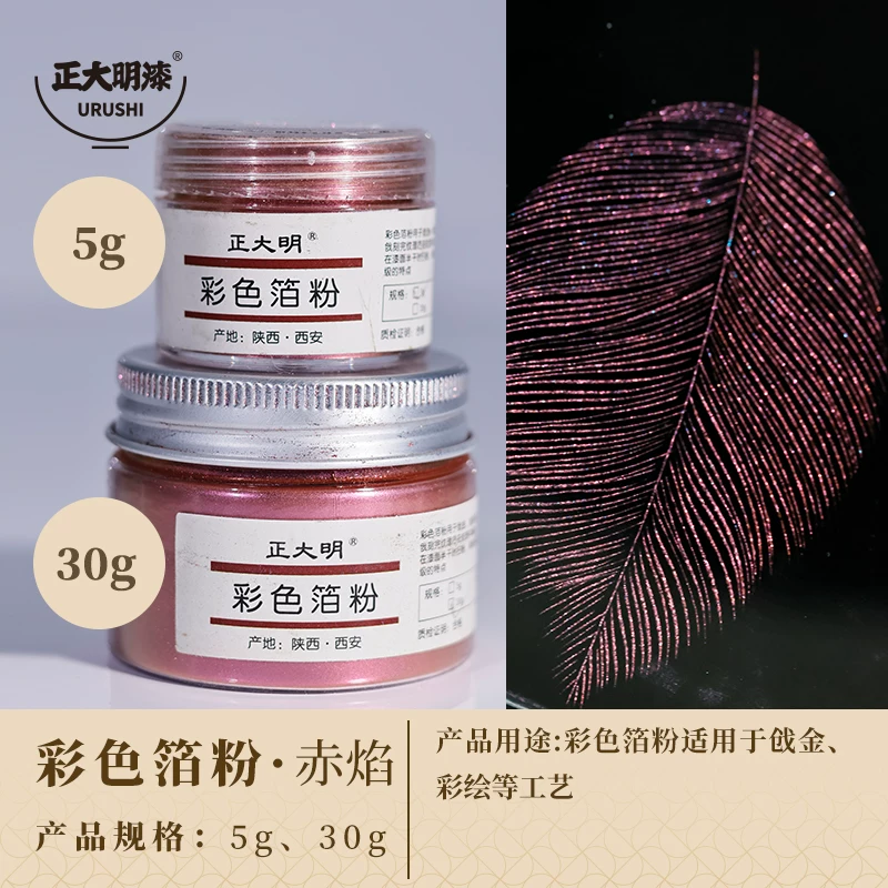 赤焰30g