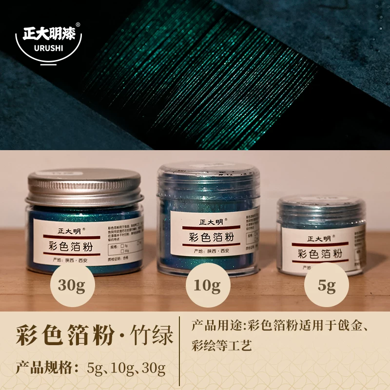 竹绿10g