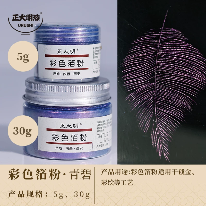 青碧10g