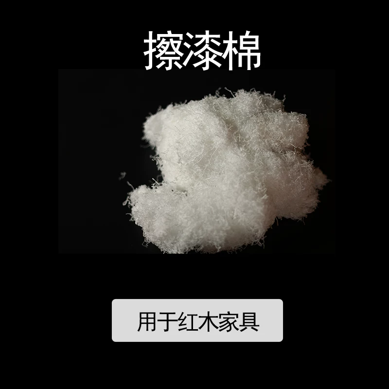 擦漆棉250g_擦实木家具