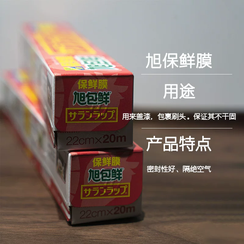 旭保鲜膜
