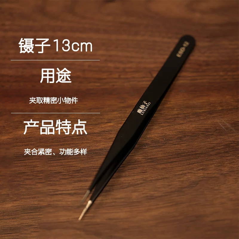 黑色镊子