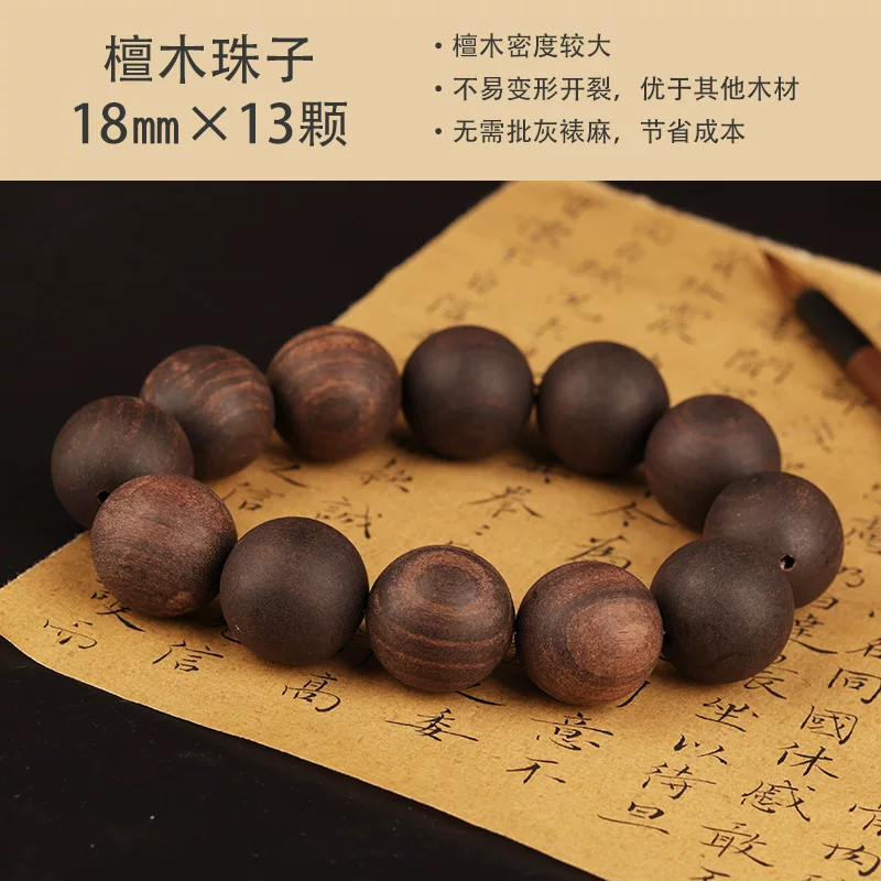 檀木珠子18mm_13颗