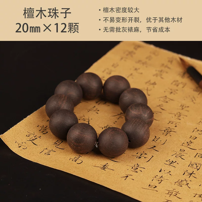 檀木珠子20mm_12颗