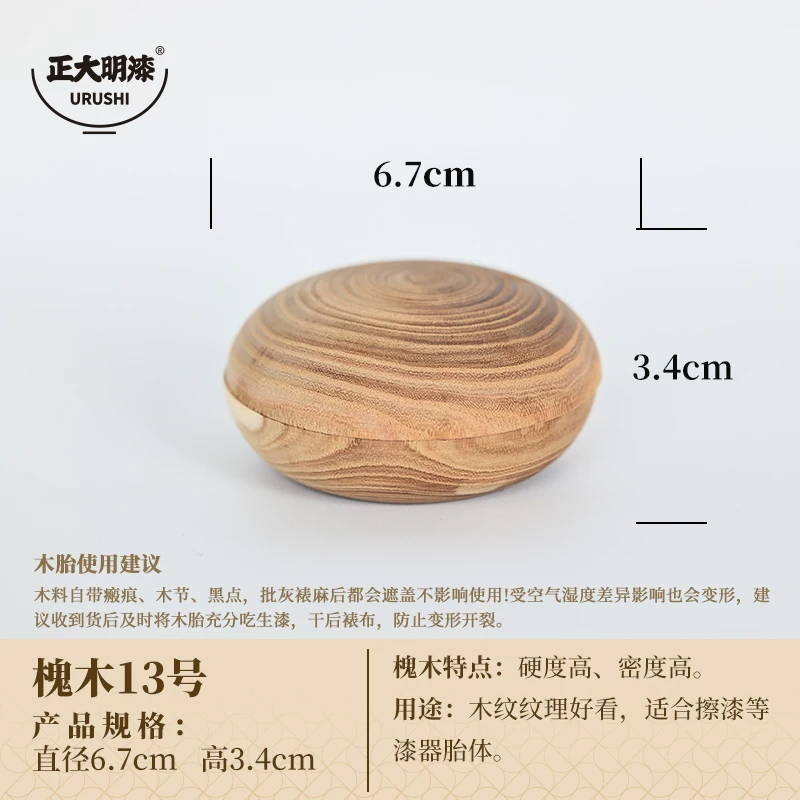 槐木13号