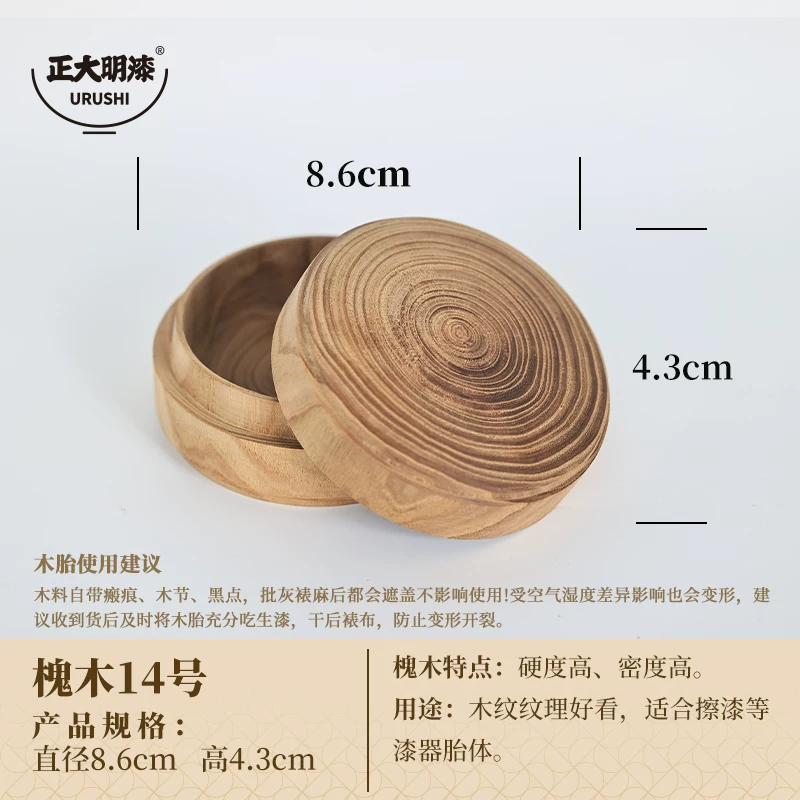 槐木14号