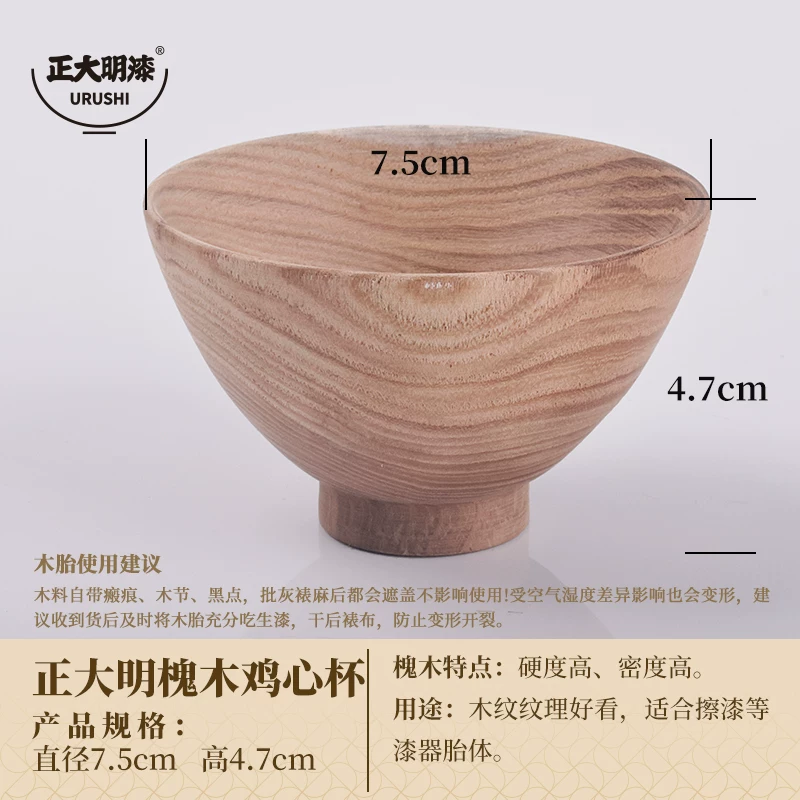 槐木1号_鸡心杯